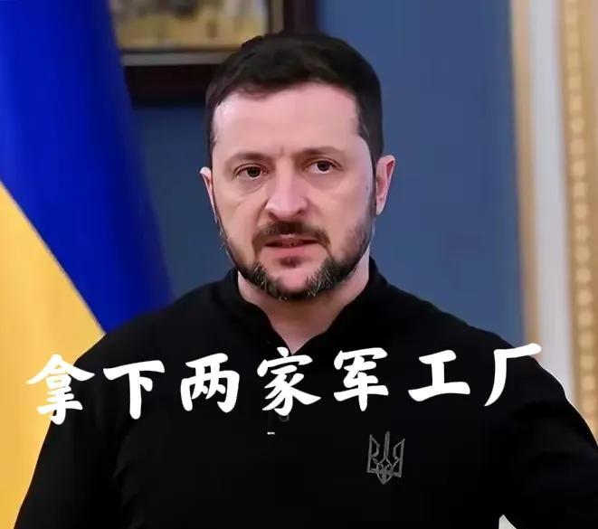 不可思议！8月2日，乌克兰刚刚宣布了乌军成功袭击两家关键军工企业这两家工厂