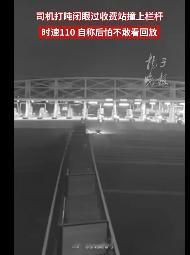【司机110公里时速闭眼过收费站】近日，在宁连高速主线收费站广场，一辆黑色轿车径