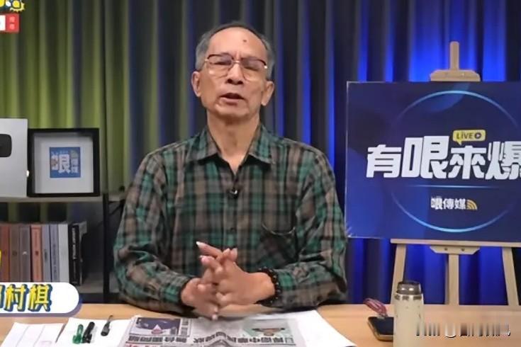 歪理当场被拆穿，郑村棋一句话逗笑全场绿营张口就喊“台湾是世界的台湾”，天天拿这