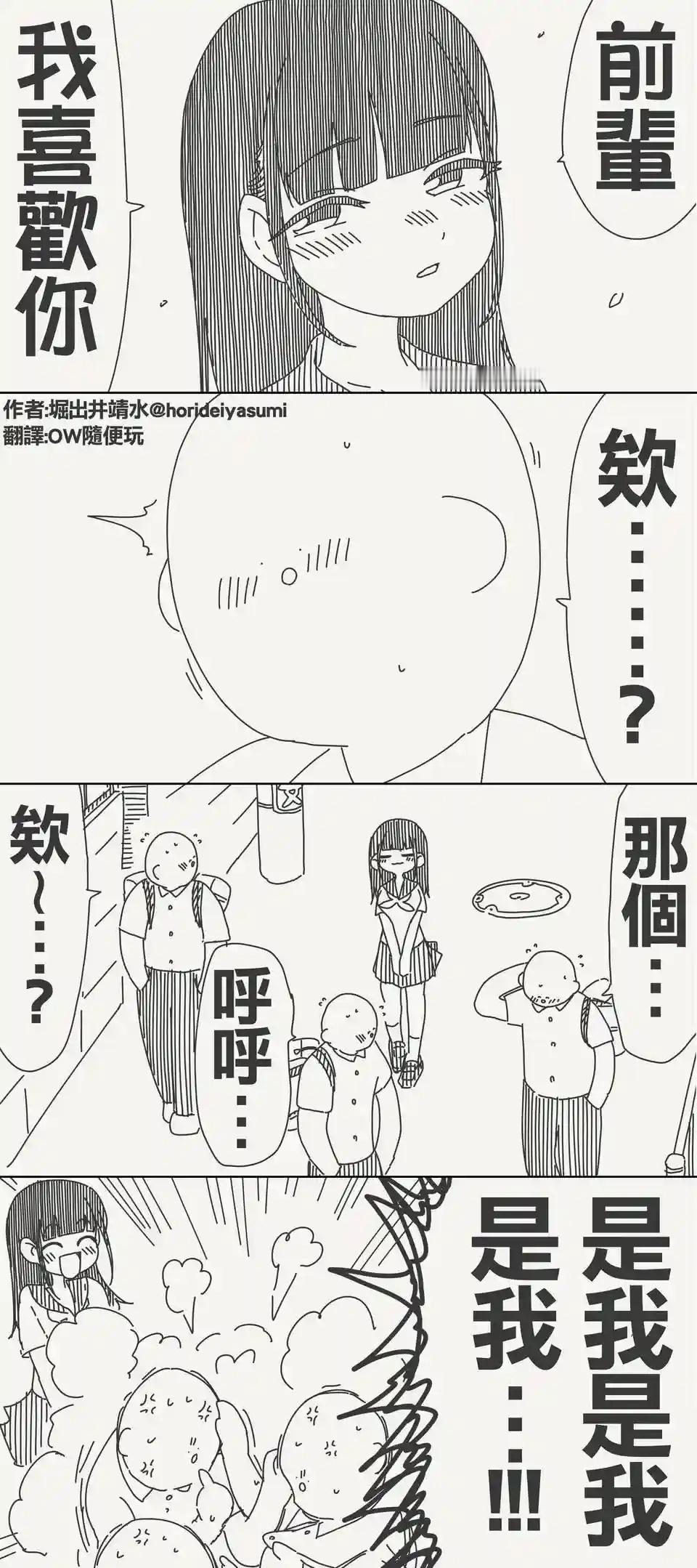 前辈！我喜欢你！​​​