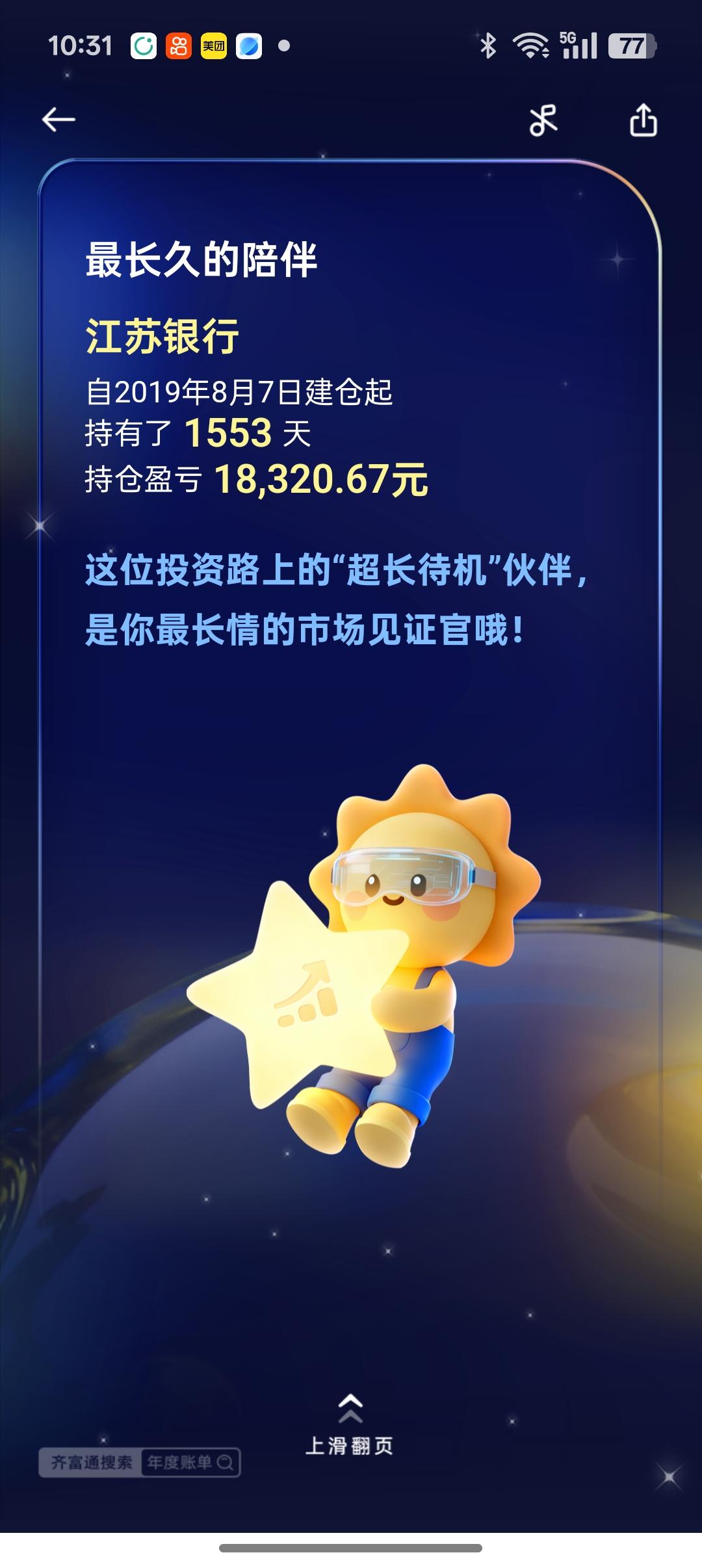 中间有过加仓，也有过减仓。我的打算是等到江苏银行有深度调整，择机再加仓。我也不会