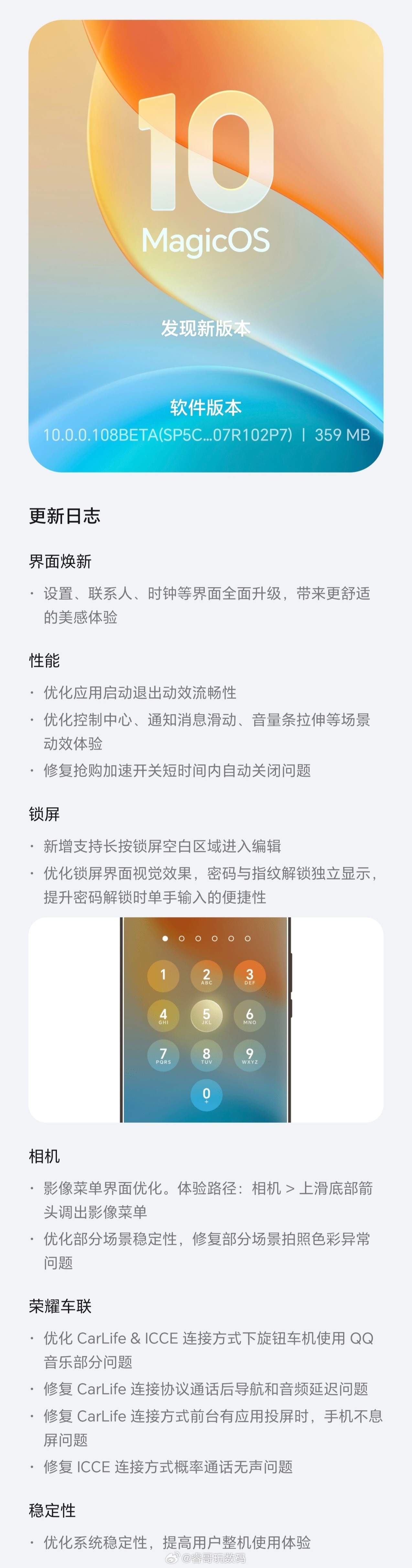 荣耀MagicOS10每周例行更新10.0.0.108面向先锋用户推送，图文并