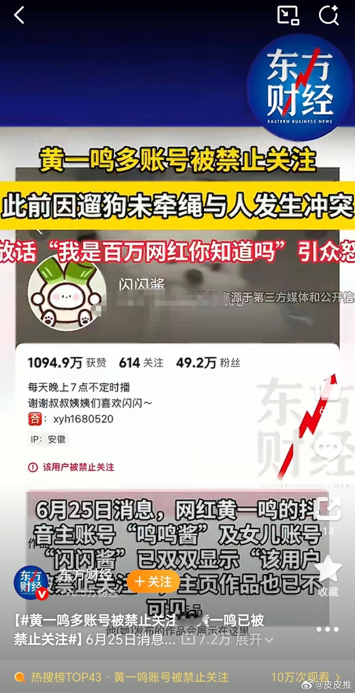 黄一鸣账号被禁止关注网红黄一鸣早就应该封禁了，整天在网上各种炒作，和王思聪捆绑营
