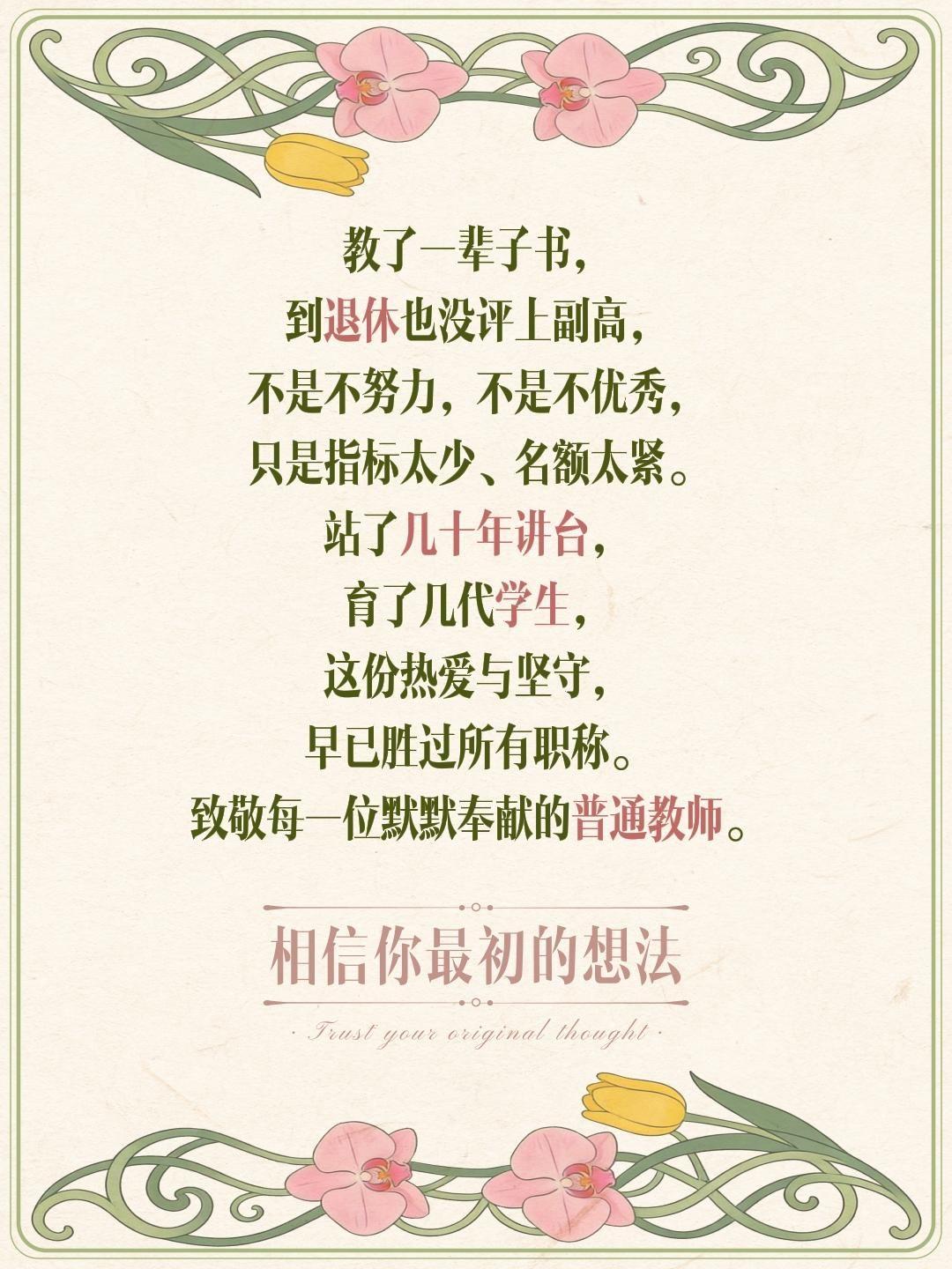 教了一辈子书，到退休也没评上副高，不是不努力，不是不优秀，只是指标太少、名