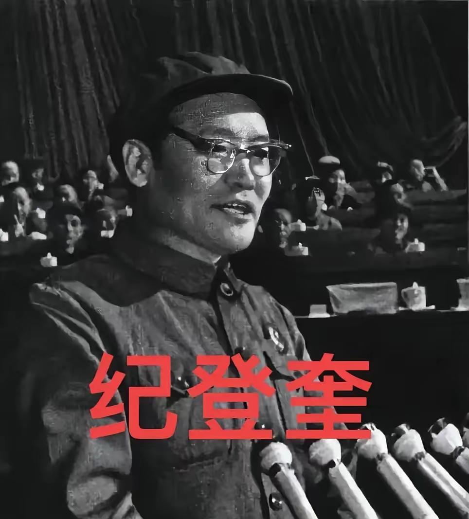 纪登奎倒下前，说了一句话：“我不行了，我要死了。”那天他刚吃过晚饭，在自家院子里