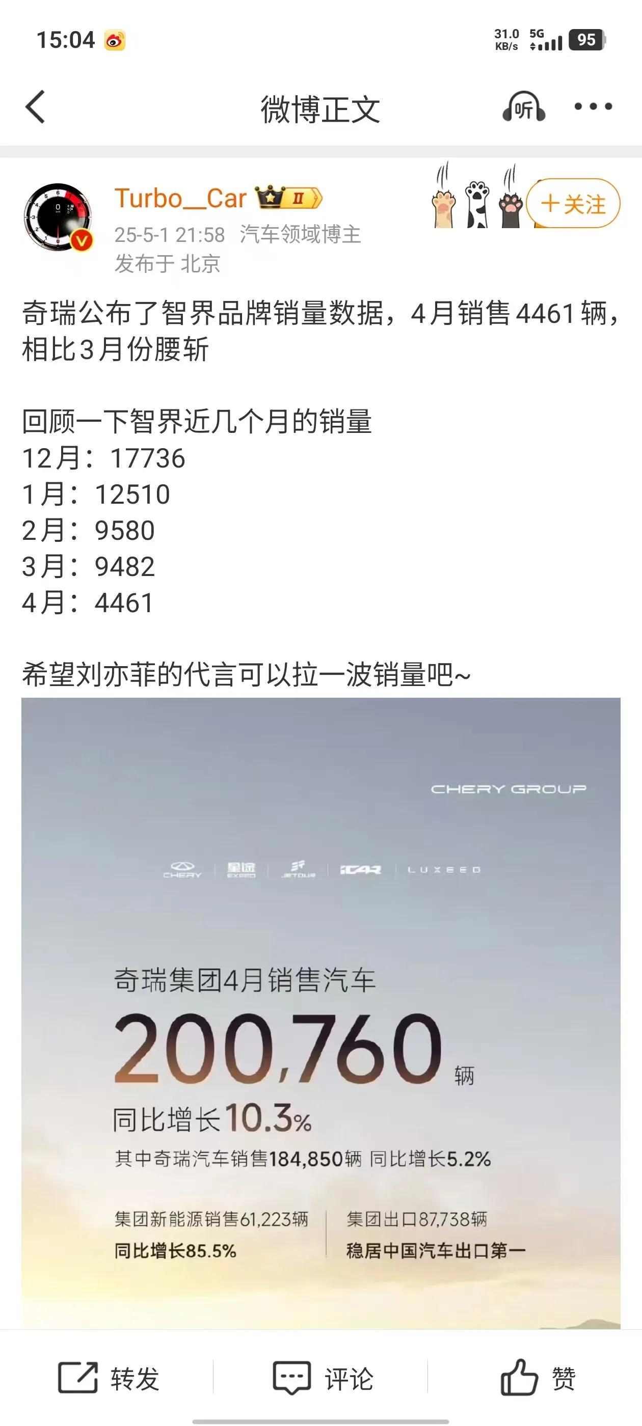 懂的朋友分析一下，4月份为什么智界的销量直接腰斩！一方面问界又新出了M8的车