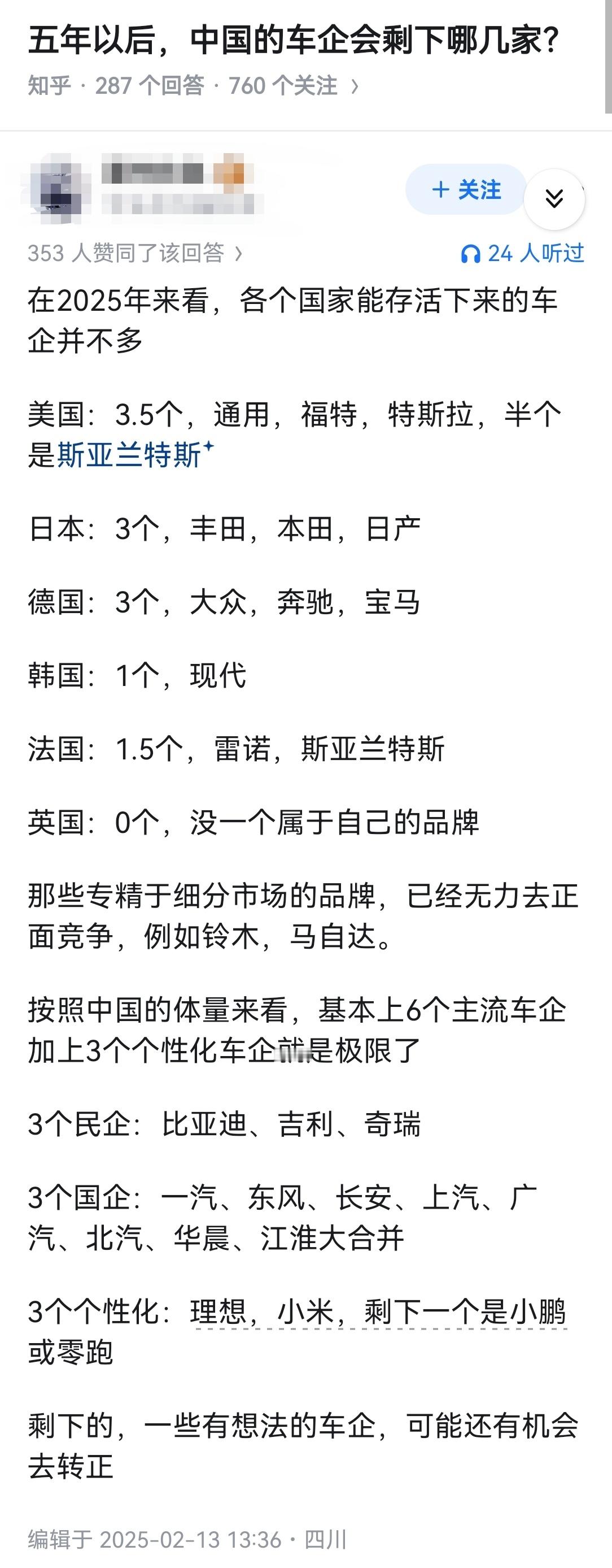 五年以后，中国的车企会剩下哪几家？