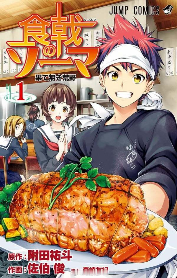 【漫画】佐伯俊『食戟之灵』1-36卷​​​+番外篇​​​