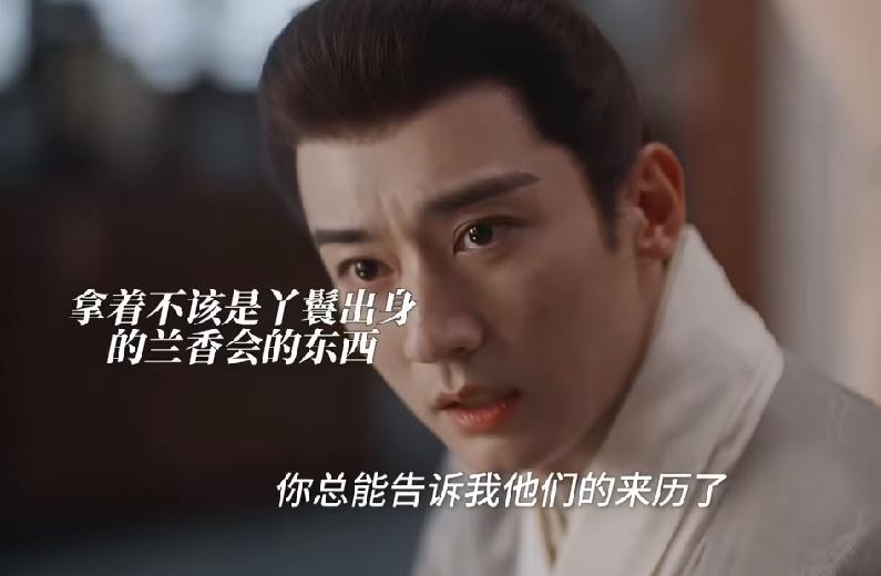 《兰香如故》林锦岐发现惊天秘密！岳母竟然不是兰香的亲生母亲，他不动声色，悄悄开