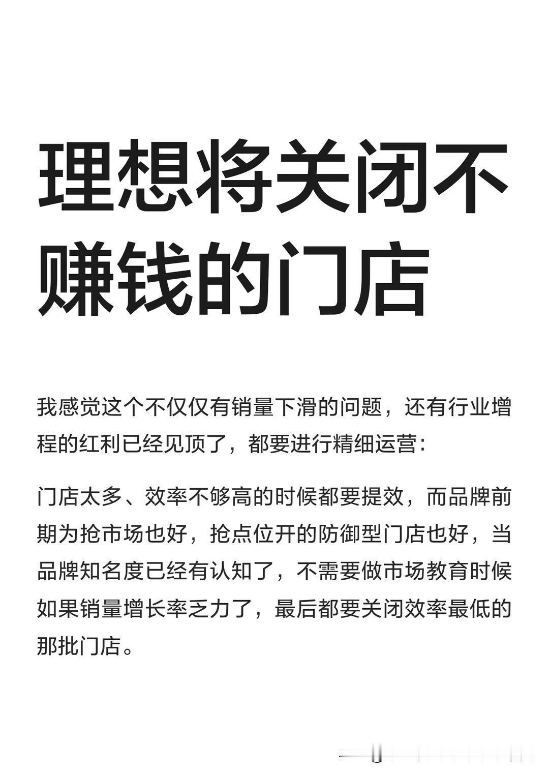 据称理想汽车全国将关闭100家门店，要知道理想在2024年可是销量第一的国产新