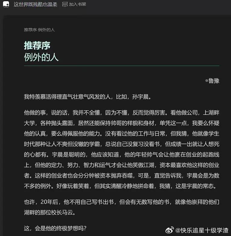 鲁豫给孙宇晨自传写国一篇推荐序​​​
