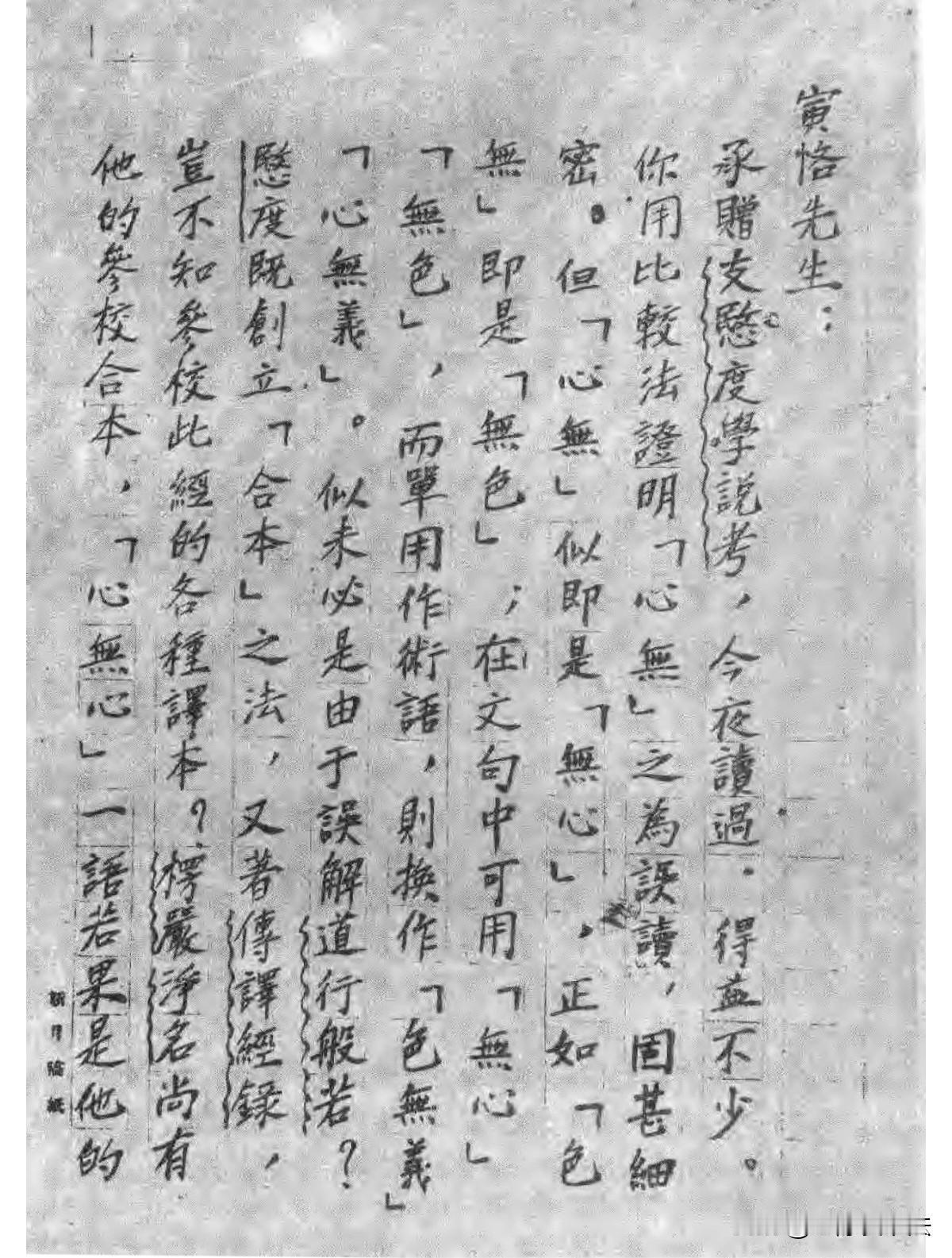 这是胡适写给陈寅恪的信