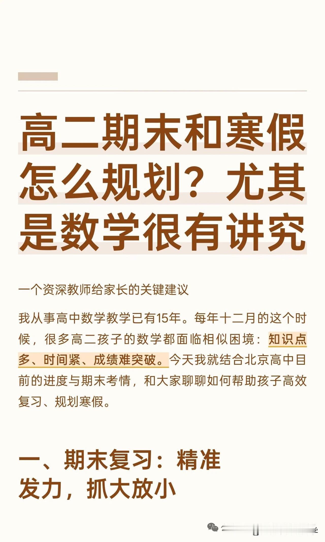 高二期末和寒假怎么规划？数学很有讲究高二期末是非常重要的时间节点，相当于高中