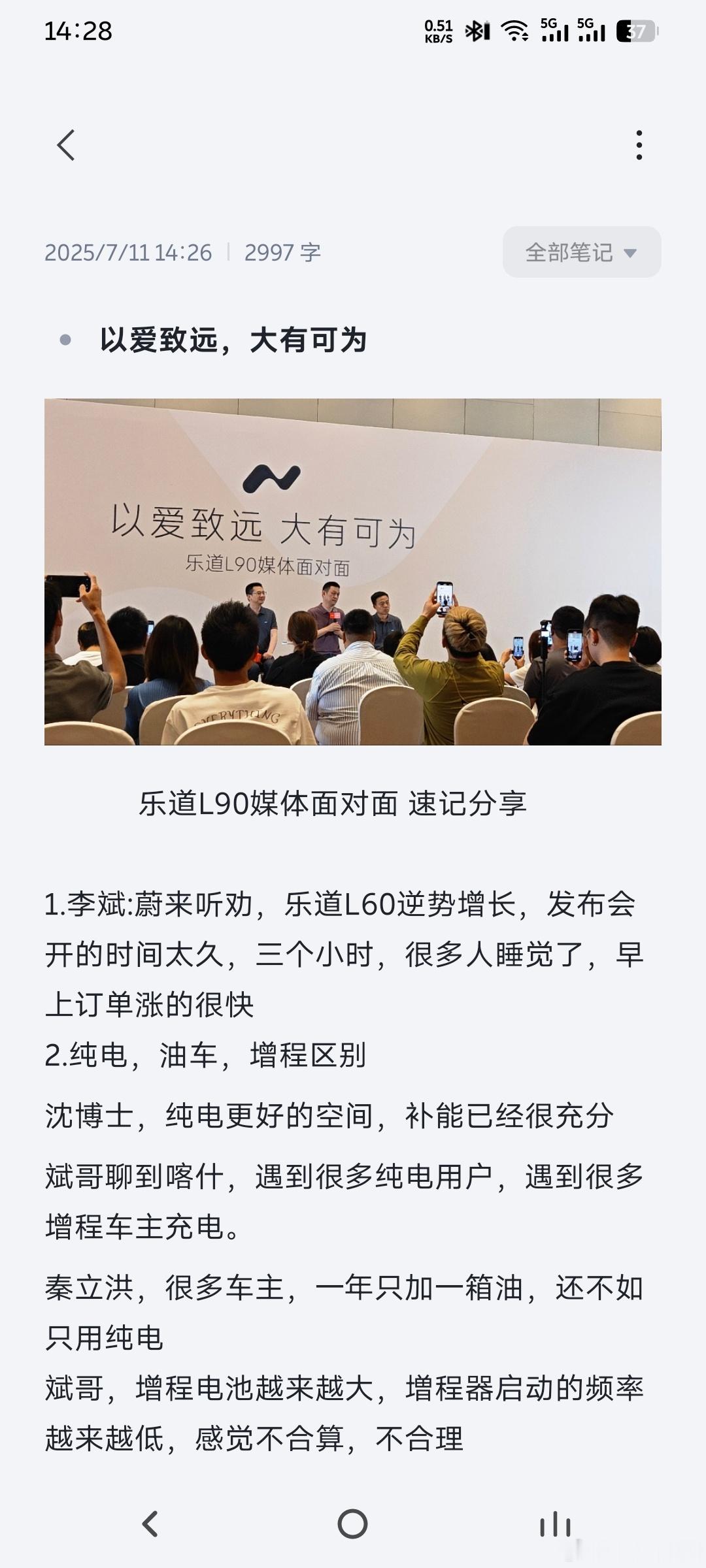 乐道L90媒体面对面速记你想知道的问题都在这里！李斌，7.23开始试驾，积极响应