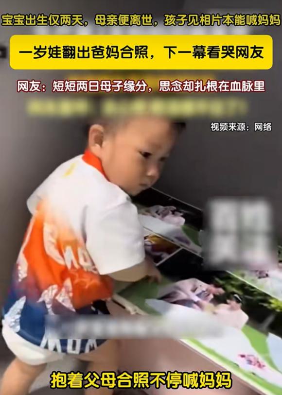 “泪目了！”湖南，一个孩子在出生第二天母亲就去世了，但他一岁多时，意外发现母亲的