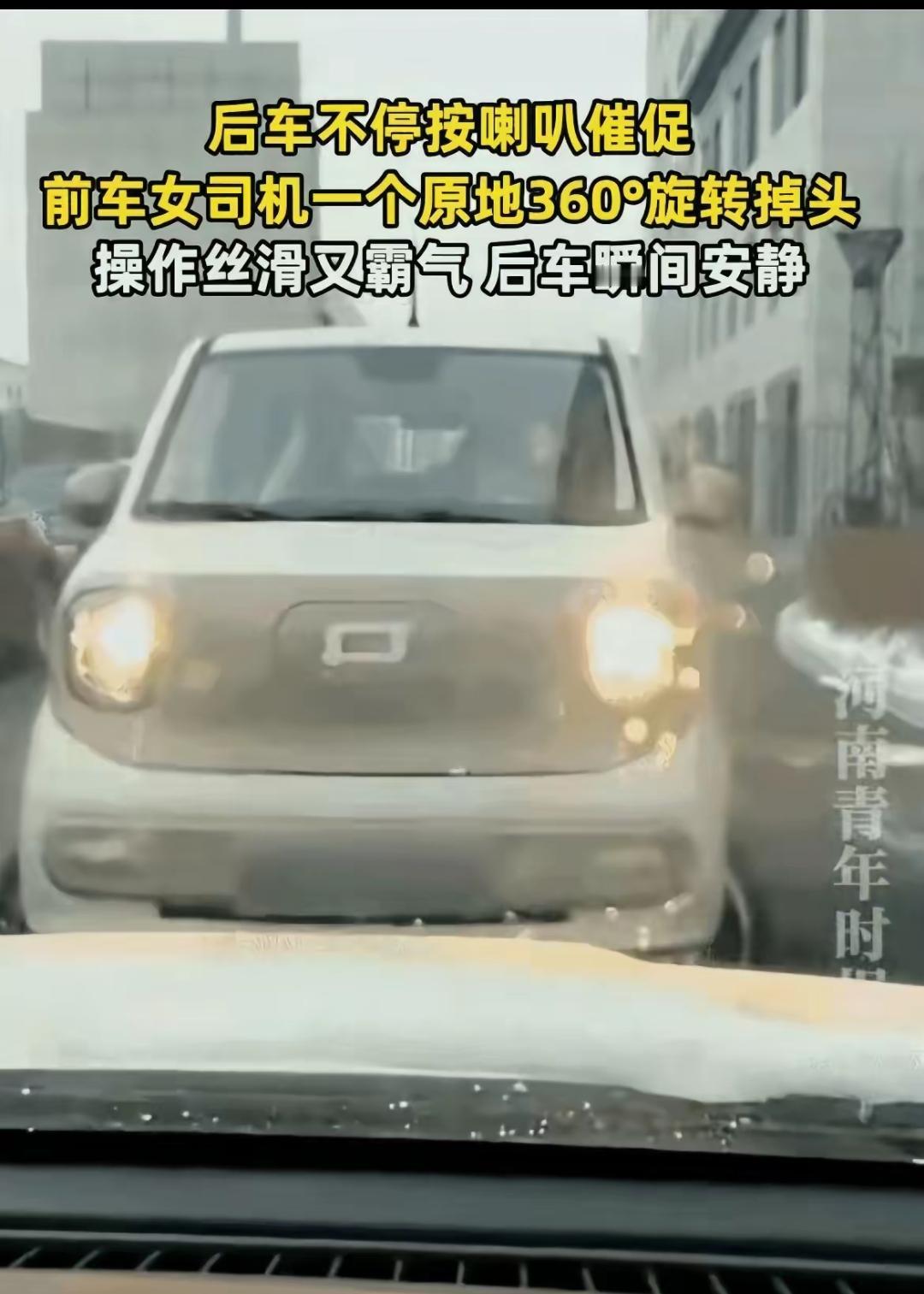 山东，后车司机按喇叭催促前车。突然，前车女司机原地360度旋转掉头，后车司机顿时