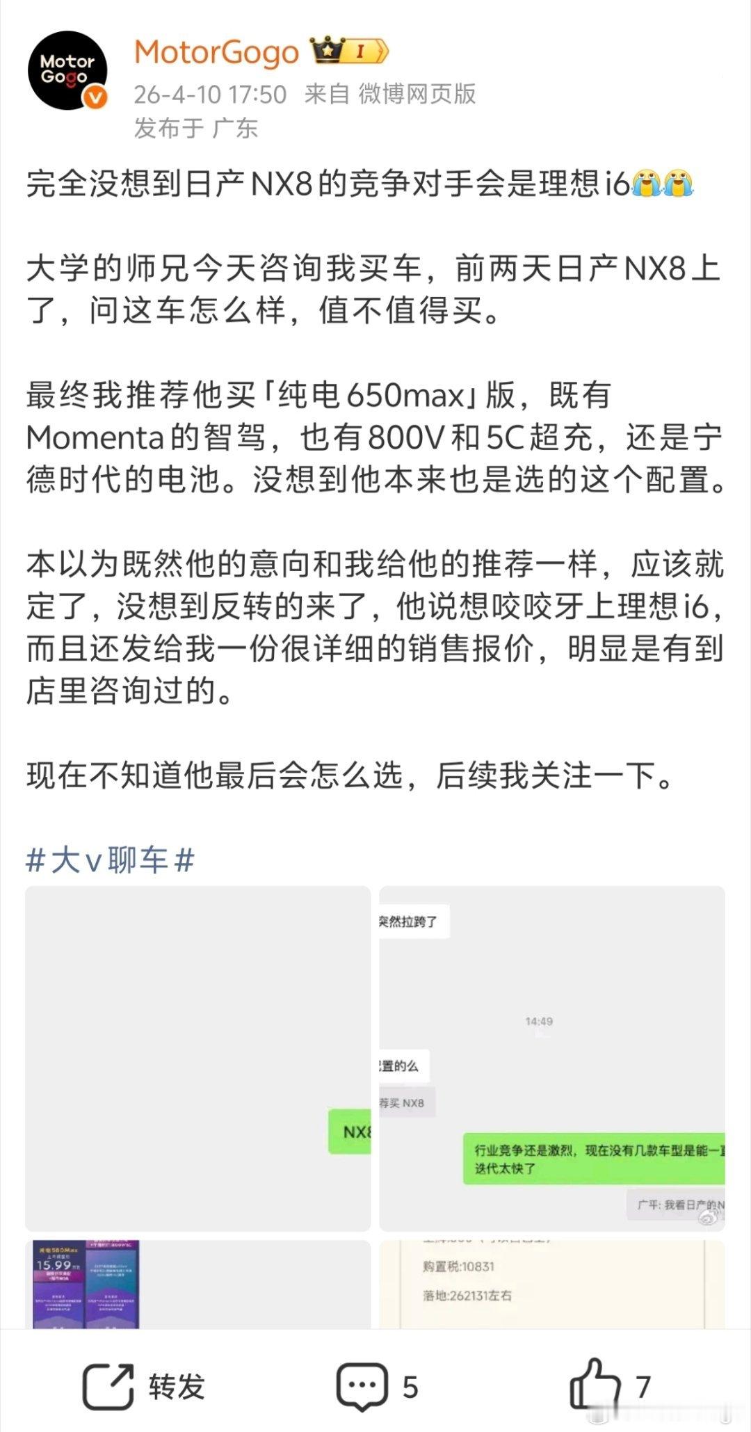 听说小红书都是一大堆对比的NX8和理想I6之后，最后选了NX8的我身边