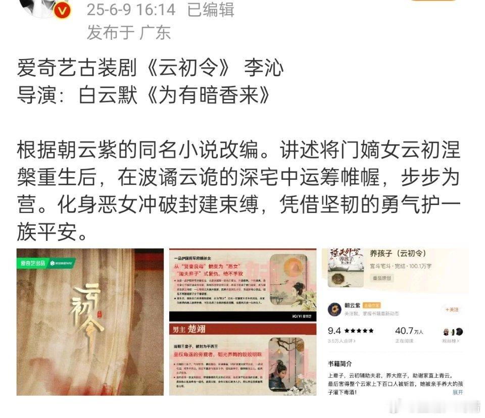 云初令刚开始是李沁的饼