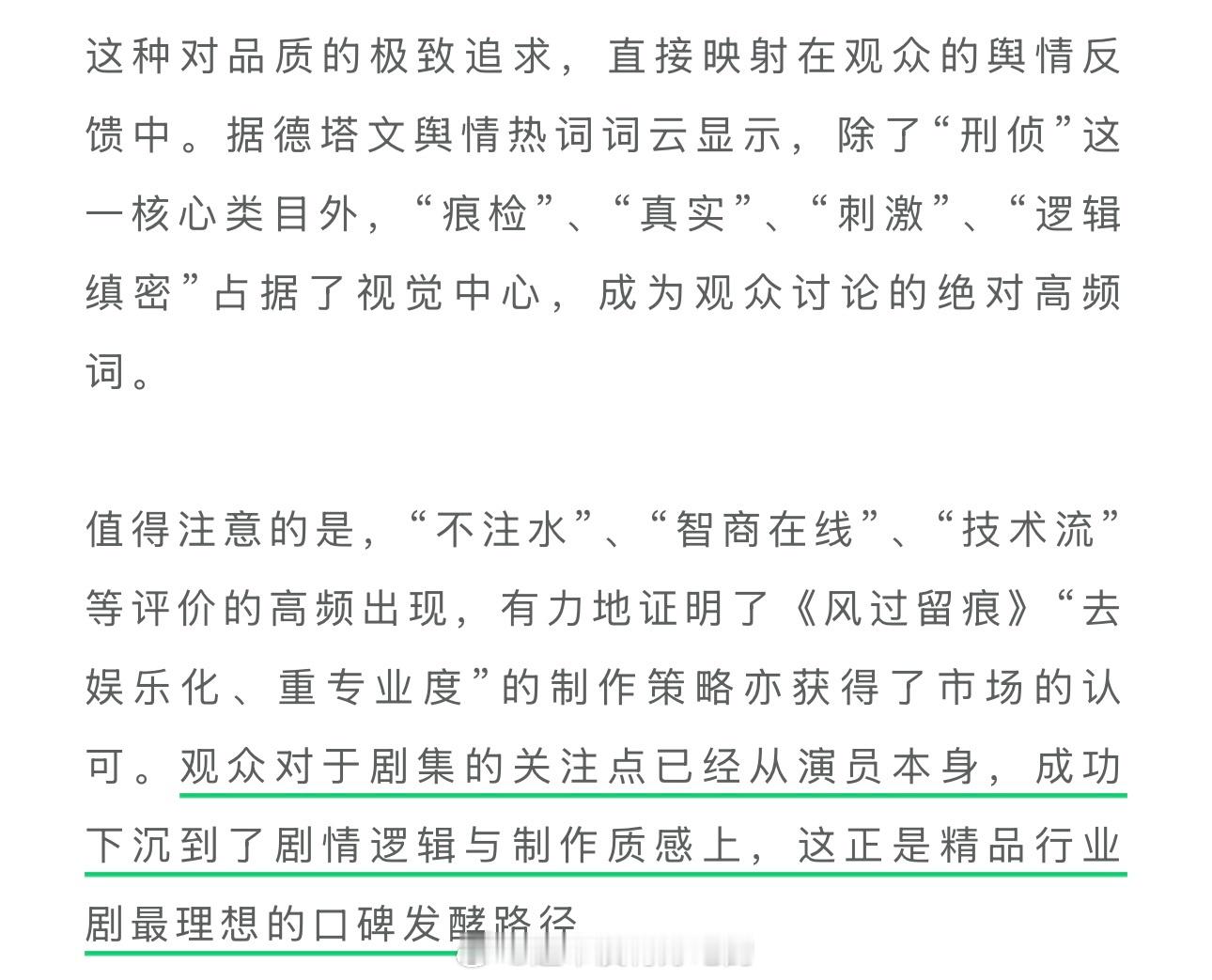 德塔文评龚俊风过留痕