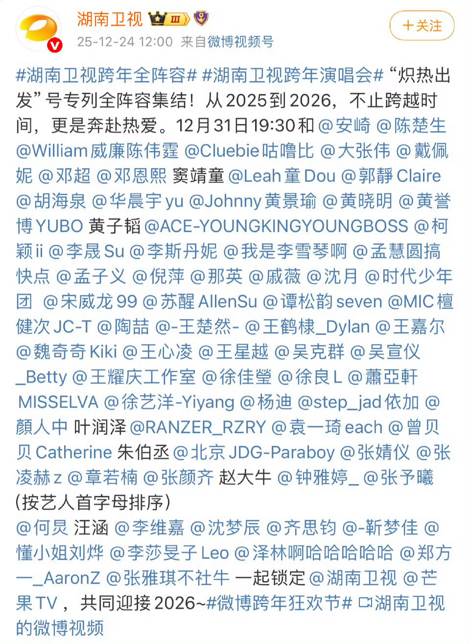 湖南东方浙江跨年晚会全阵容官宣了，还差一个江苏，跨年演唱会(直播)就齐活了