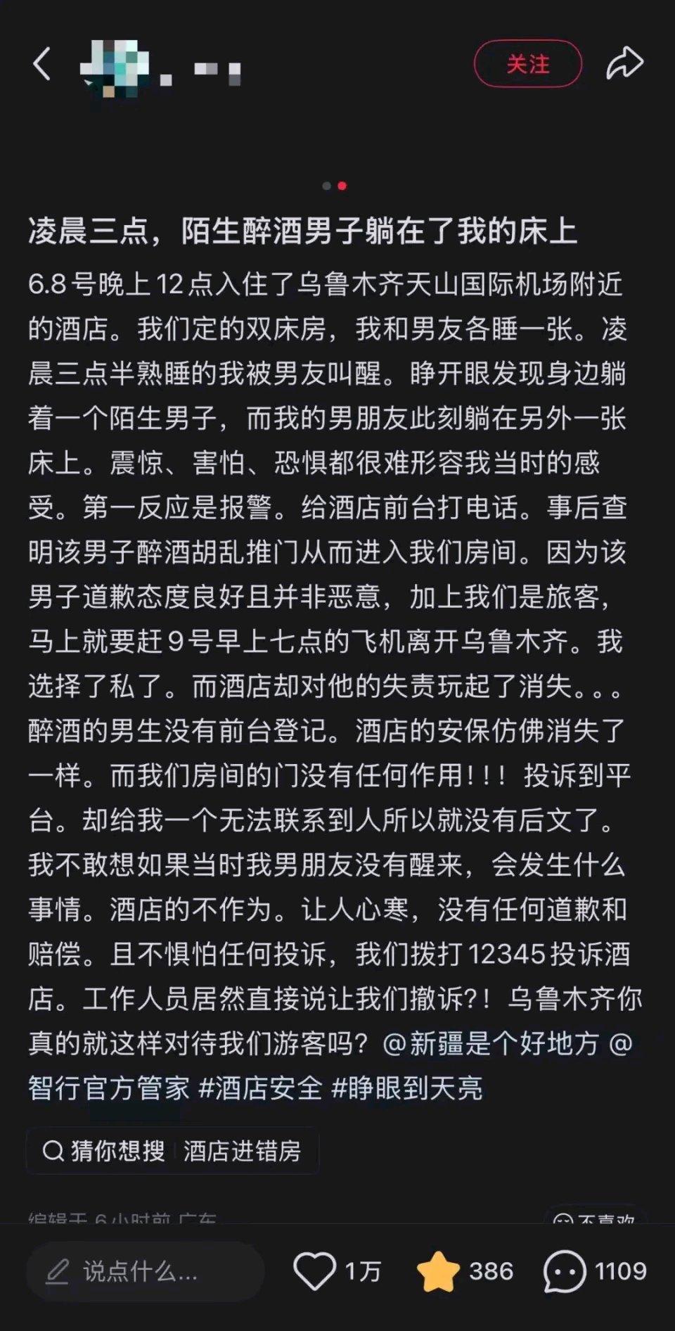 6月8日晚，一女子入住乌鲁木齐悠居四季酒店天山国际广场店，凌晨三点半，熟睡中被男