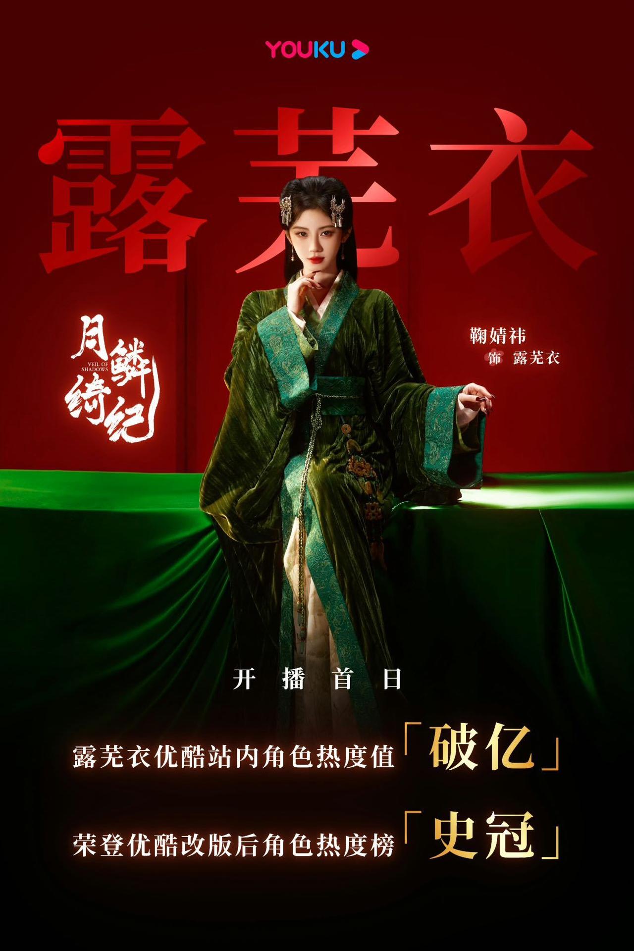 谁懂啊！鞠婧祎这波是真的杀疯了！开播才第二天，鞠婧祎新剧《月鳞绮纪》里的芜