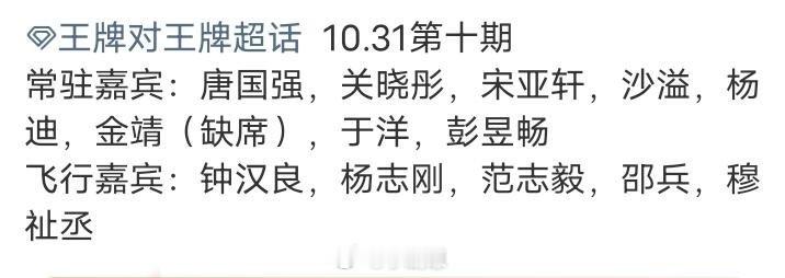 王牌对王牌下期嘉宾王牌对王牌‖