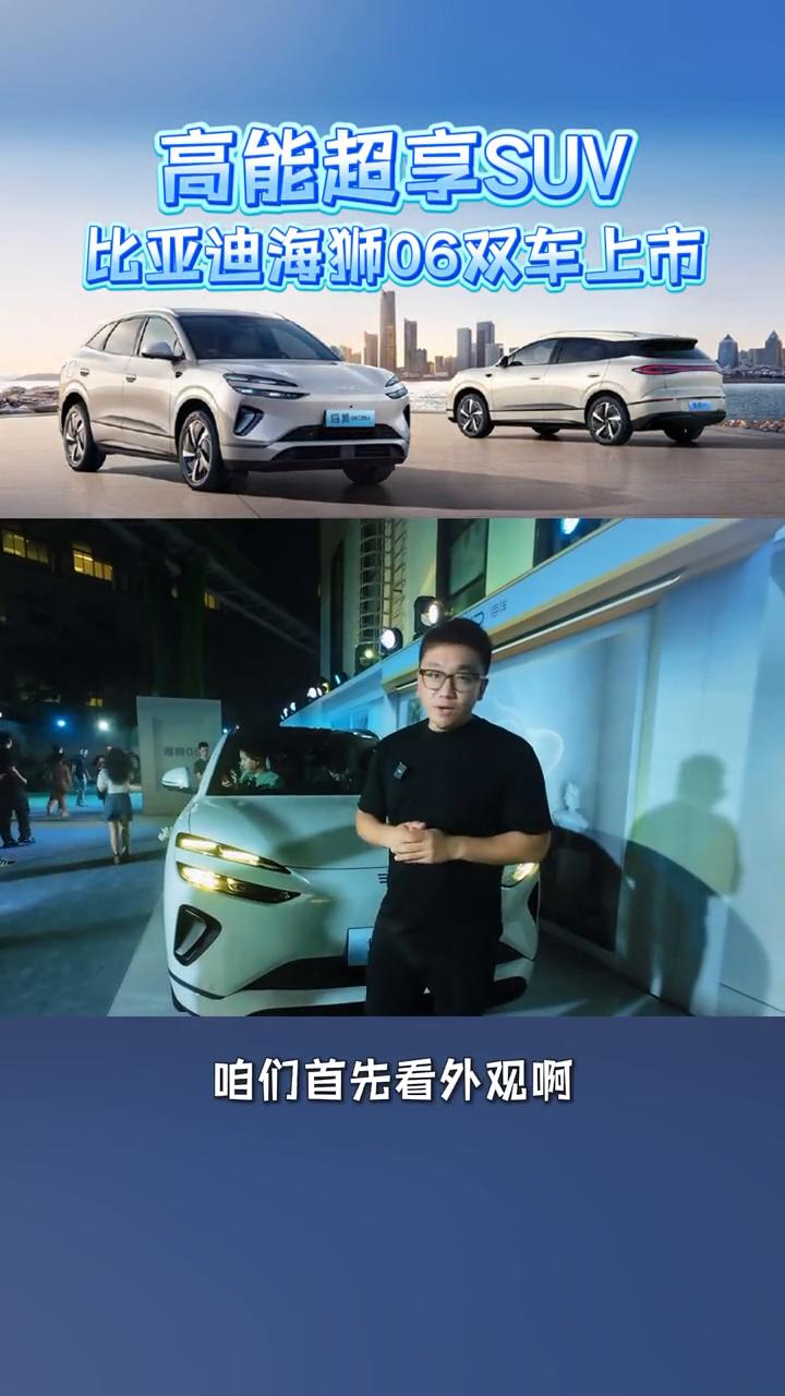 比亚迪海狮06高能超享SUV。Hello大家好，又来深圳了，今天是比亚迪海狮0