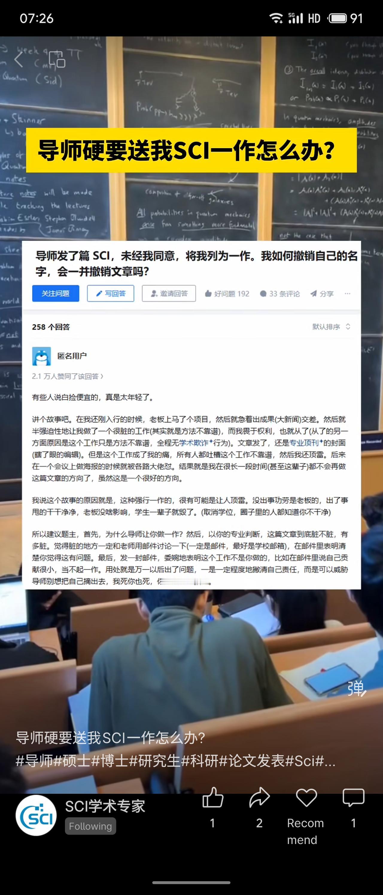 “导师强行给予SCI一作”的潜在风险。高赞回答以亲身经历警告，此类情况可能让学生