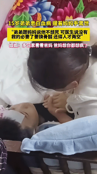 15岁少年白血病离世：紧握母亲的手，是他最后的眷恋江苏一名15岁少年不幸患