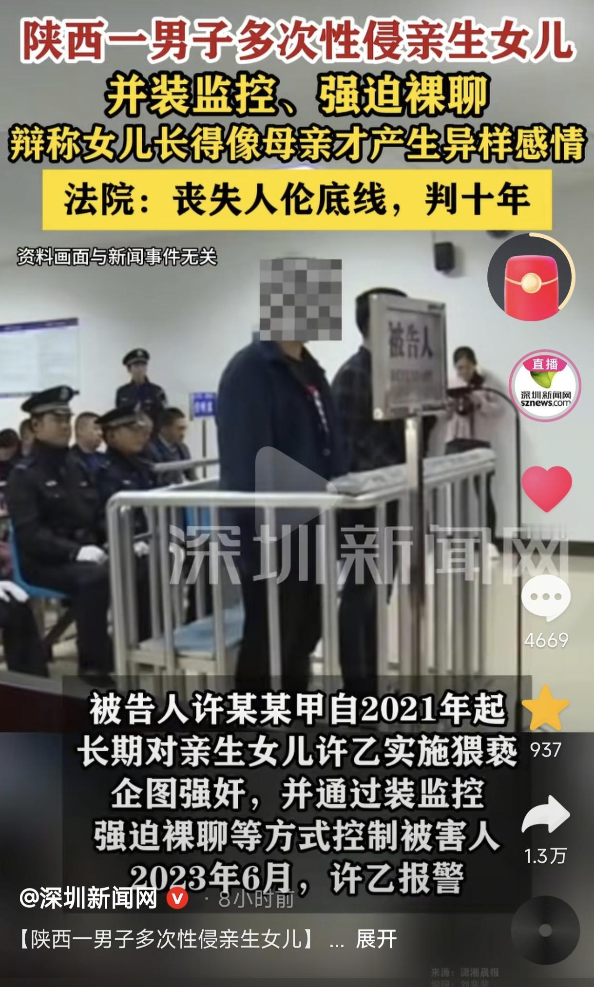 陕西山阳，男子多次侵犯亲生女儿，还装监控要求LUO聊，甚至猥亵等，女儿长大后报警