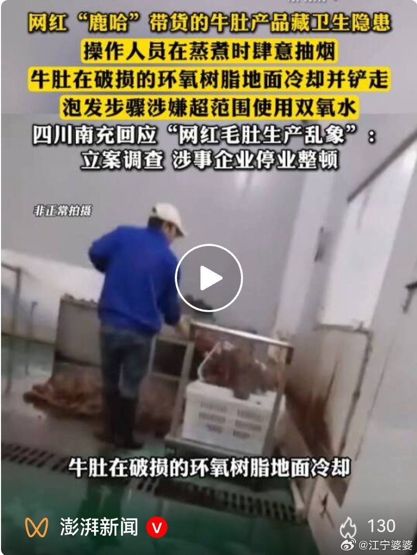 关于网络反映川牛福食品有限公司生产环境等问题的情况通报3月14日17时许，我局关