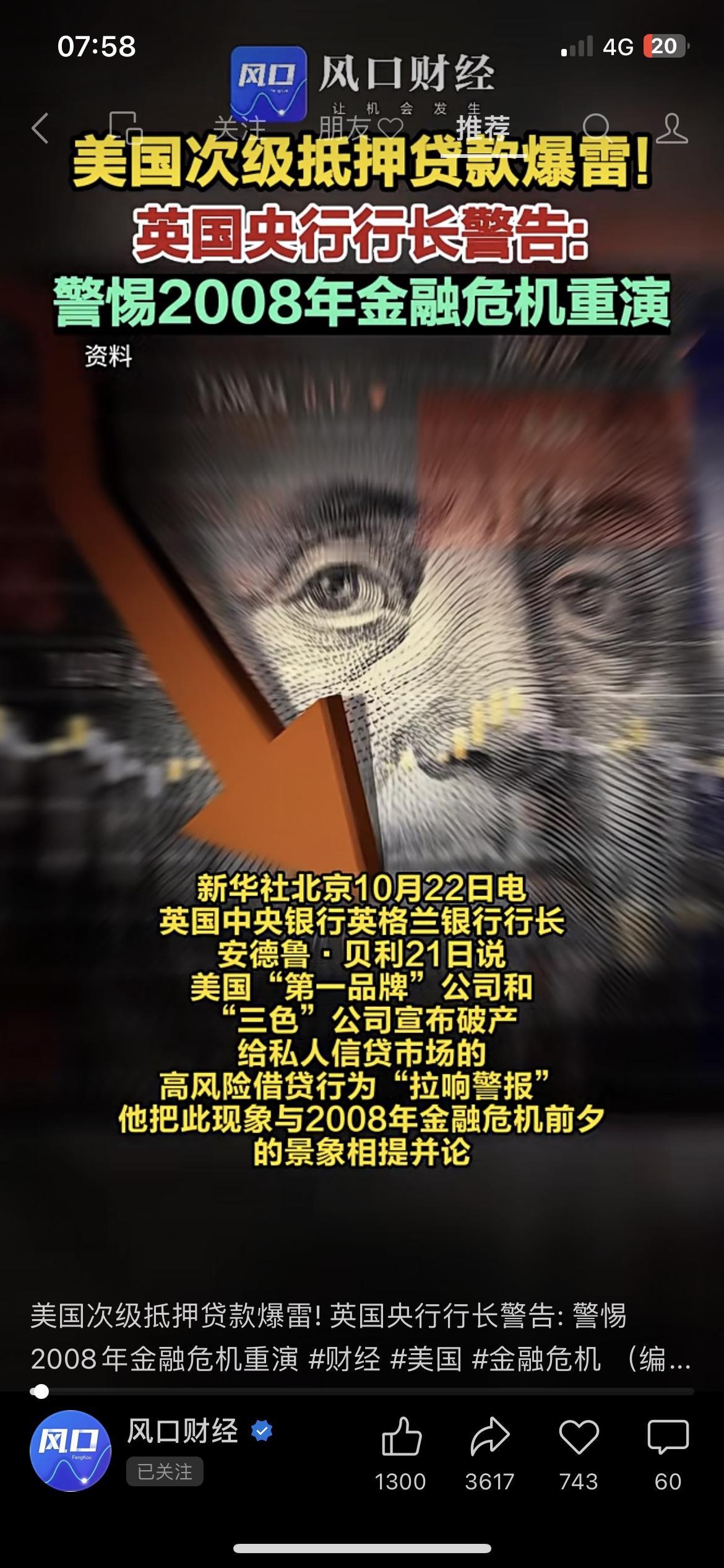 出大事了！美国次级贷爆雷！英央行行长直接预警：2008金融危机要重演？美国金融危