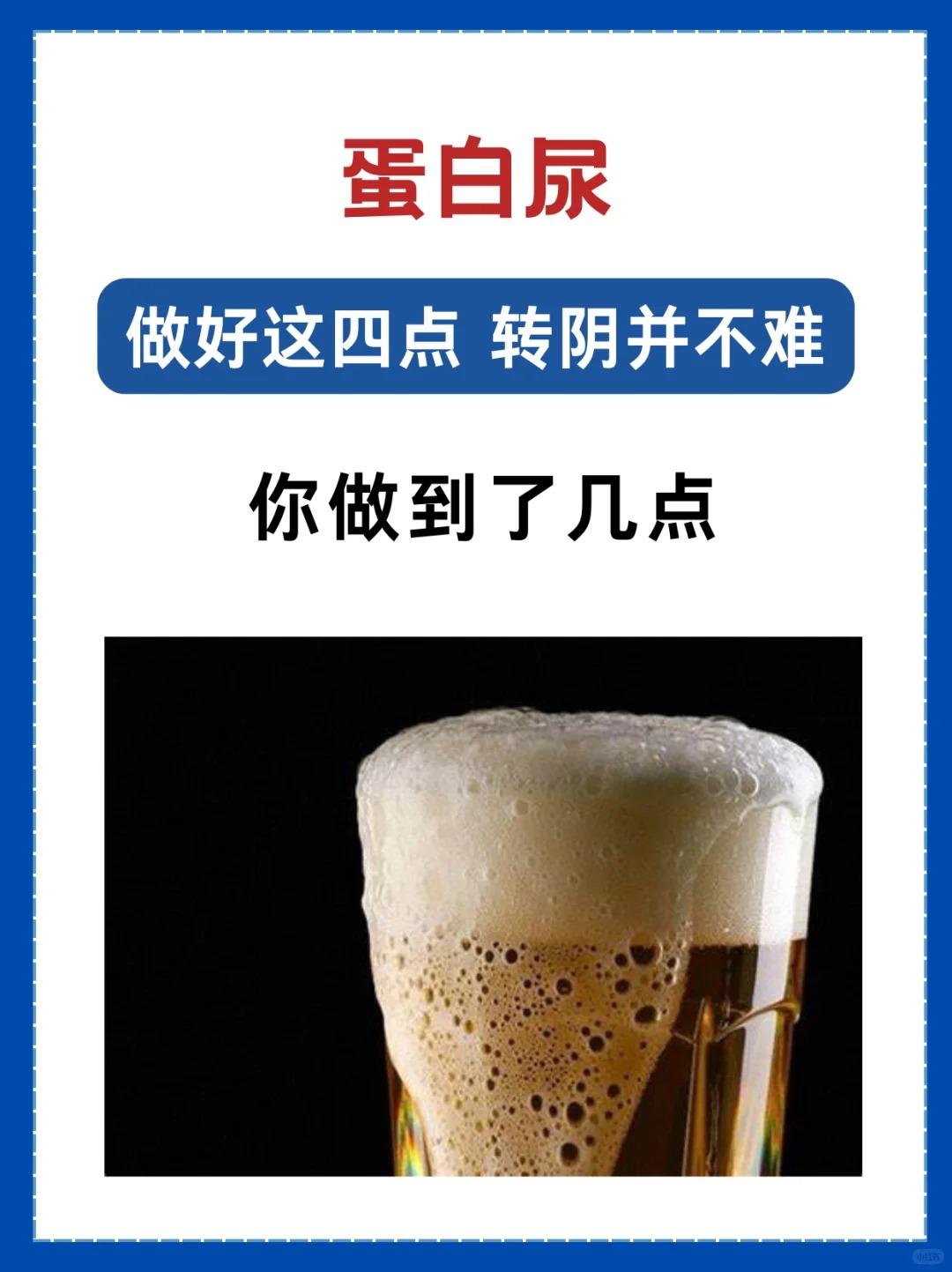 蛋白尿，做到这4点！