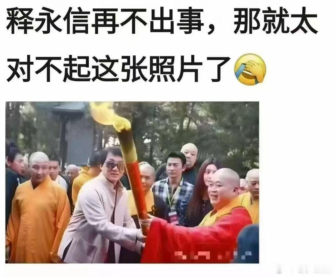 唉、应成上当了、这货与谁合影、谁就出事呀！