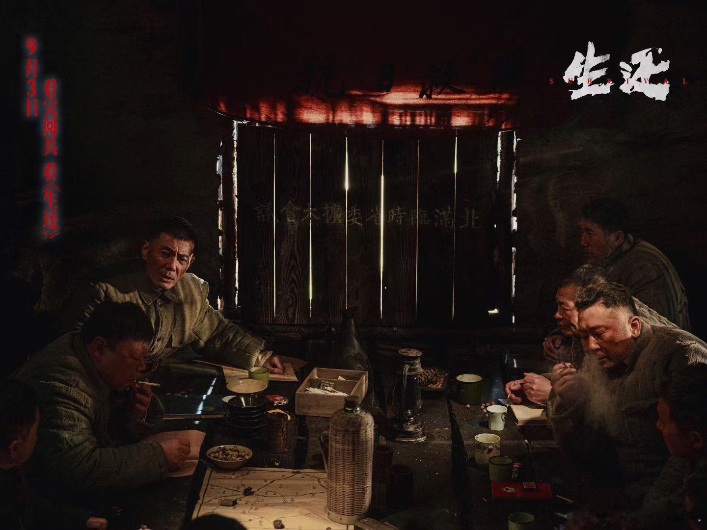 9月3日电影生还上映，你们期待吗？​​​