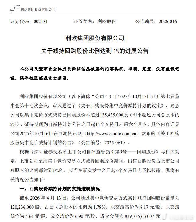 利欧股份sz002131不要脸，回购不注销，天天砸盘耍流氓，活该错过