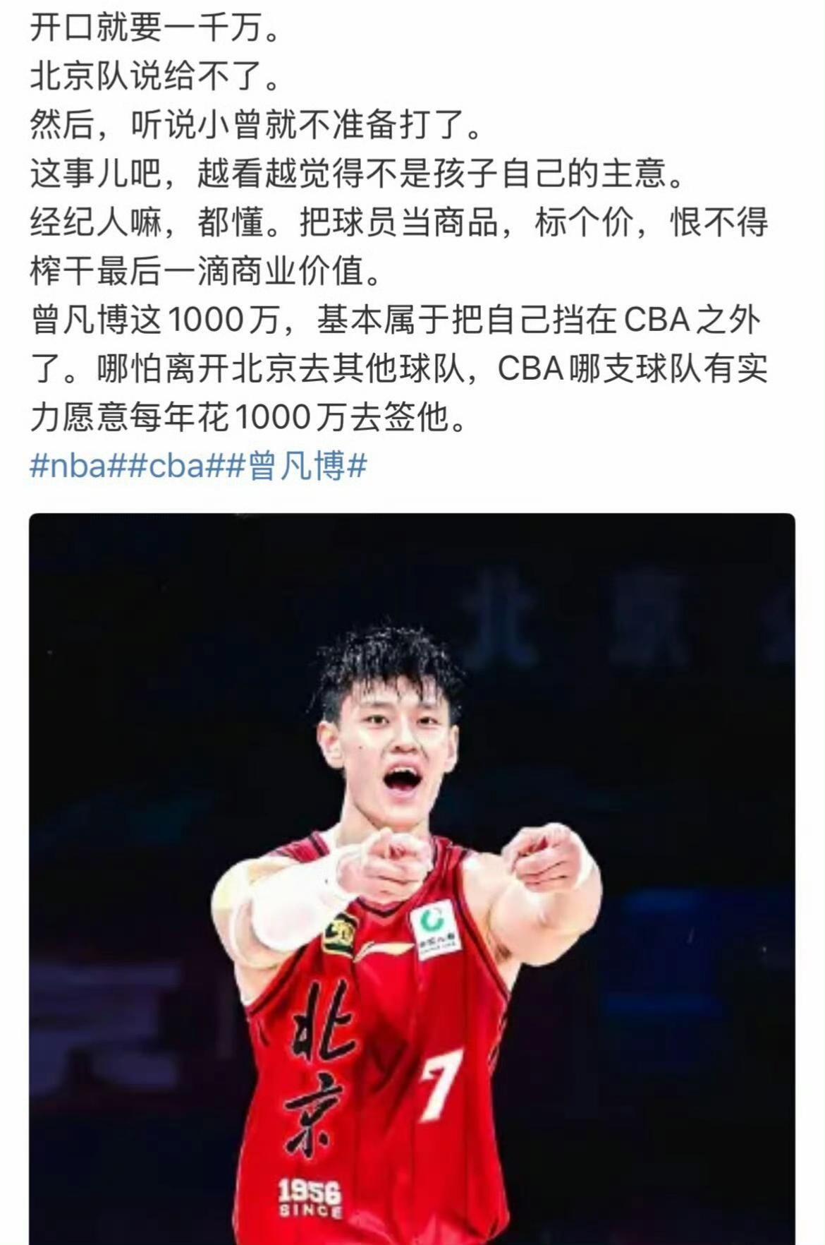 不管他有多离谱，最终还是选择回到首钢，这是据杨毅透露的……只是价格不可能有100