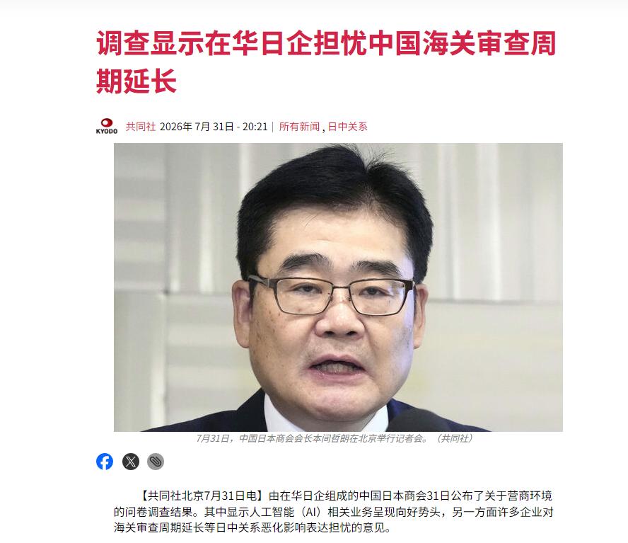 上强度了，日本方面对我们表示不满！日本企业声称我们对日企搞“区别对待”！8月1日