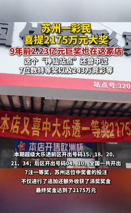 “这下彩票店更火爆了！”5月7日，江苏苏州，一位彩民在彩票店购买了体彩大乐透，喜