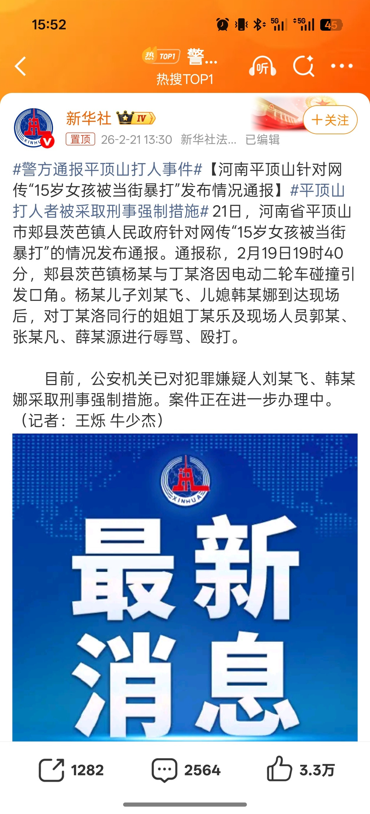 最新通报警方通报平顶山打人事件公安机关已对犯罪嫌疑人刘某飞、韩某娜采取刑事强制措