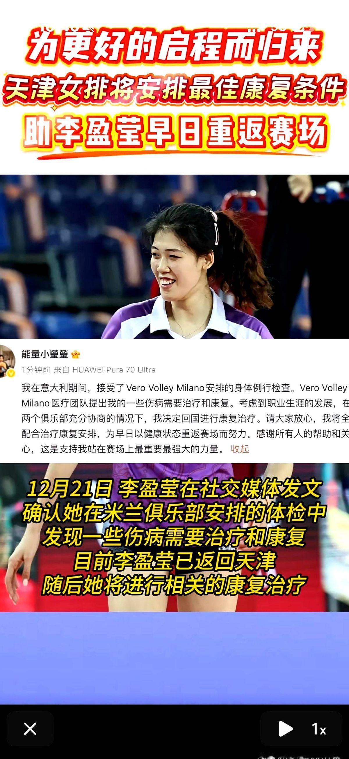 体检没过，留洋黄了。12月21日，李盈莹落地米兰不到48小时，就被拍回天津。