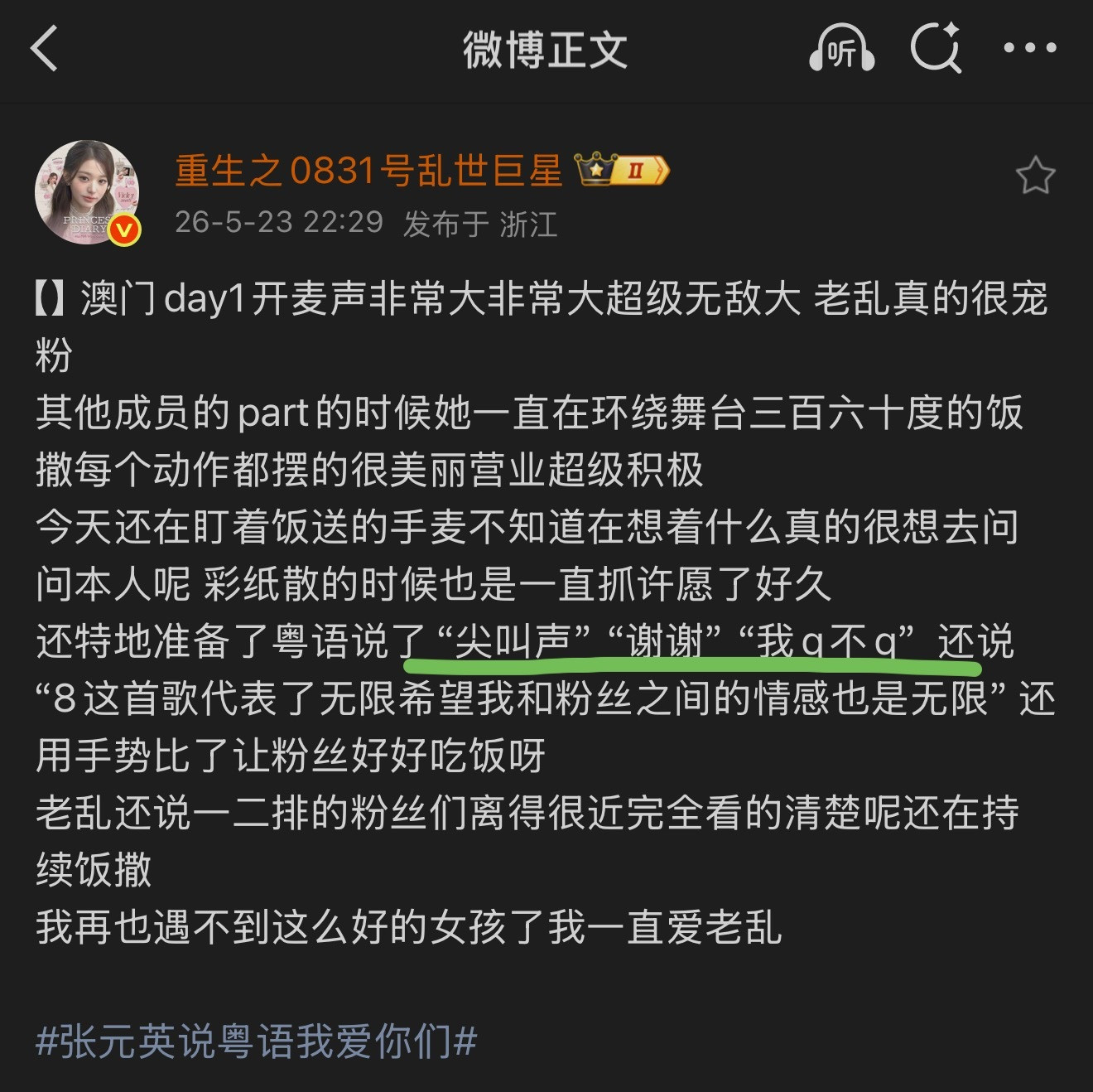 宝宝今天不止用粤语说了“我爱你们”，原来还有这几个张元英说粤语我爱你们