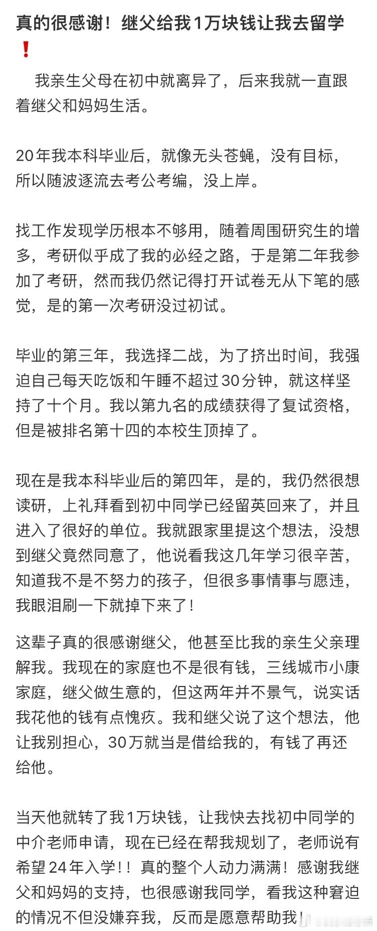继父给我一万块让我去留学​​​