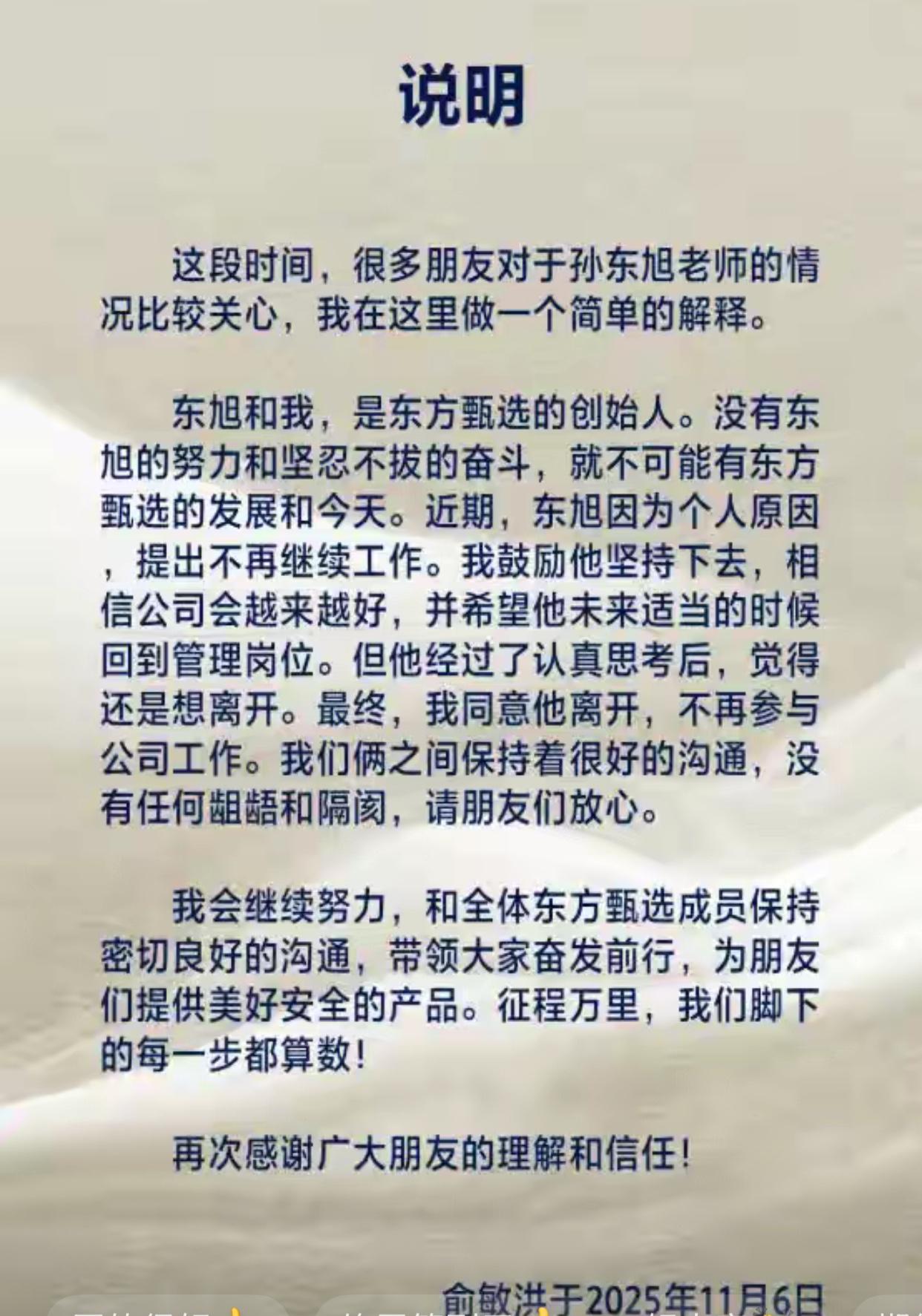 小孙还是走到这一步了，和俞敏洪分开，并正式从东方甄选离职。对于他来说，没有什么事
