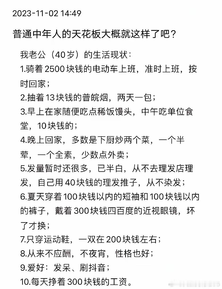 普通中年人的天花板大概也就是这样了吧？