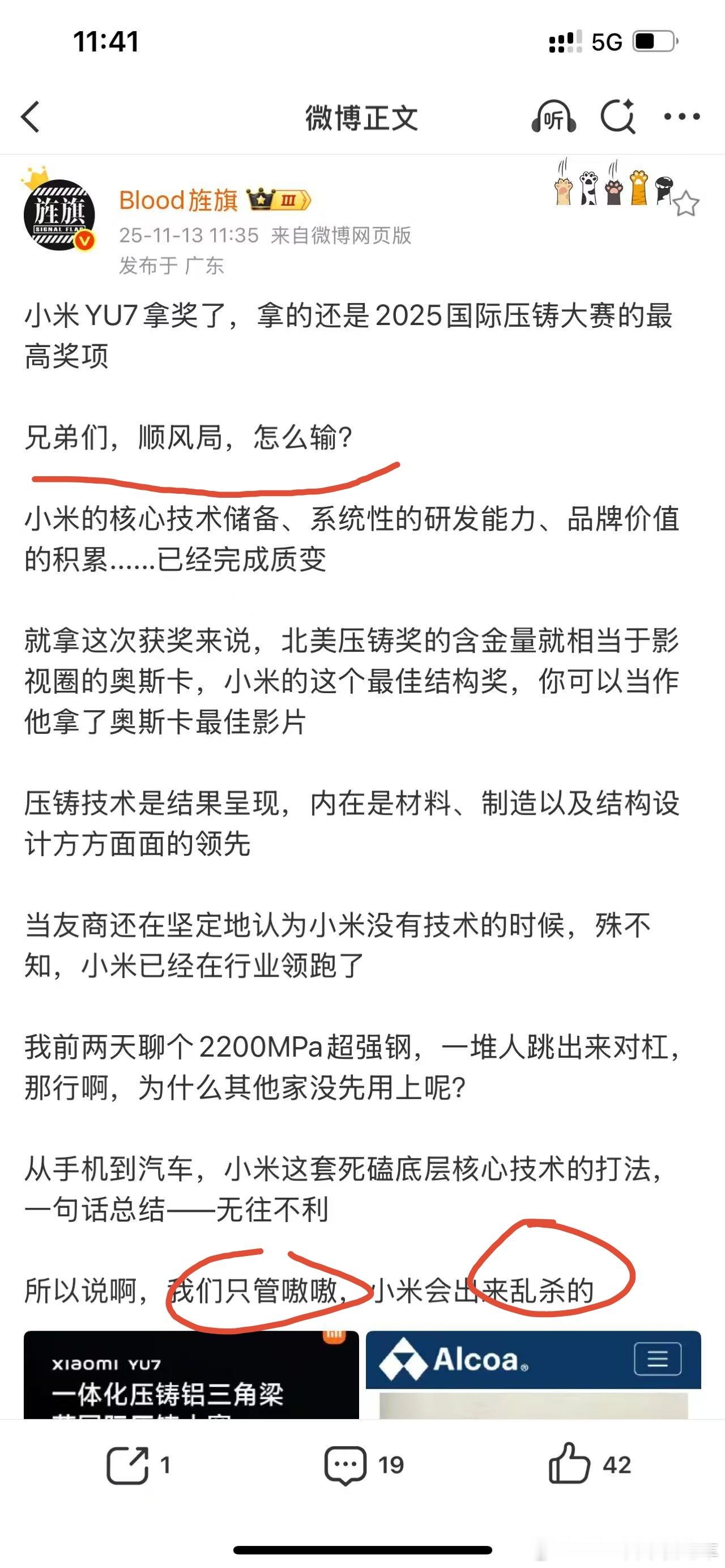 我替雷总谢谢你