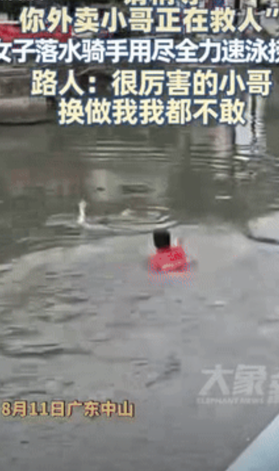广东一外卖骑手在送餐时，看到河里有人挣扎，来不及多想，他直接冲进河中，靠近落水者