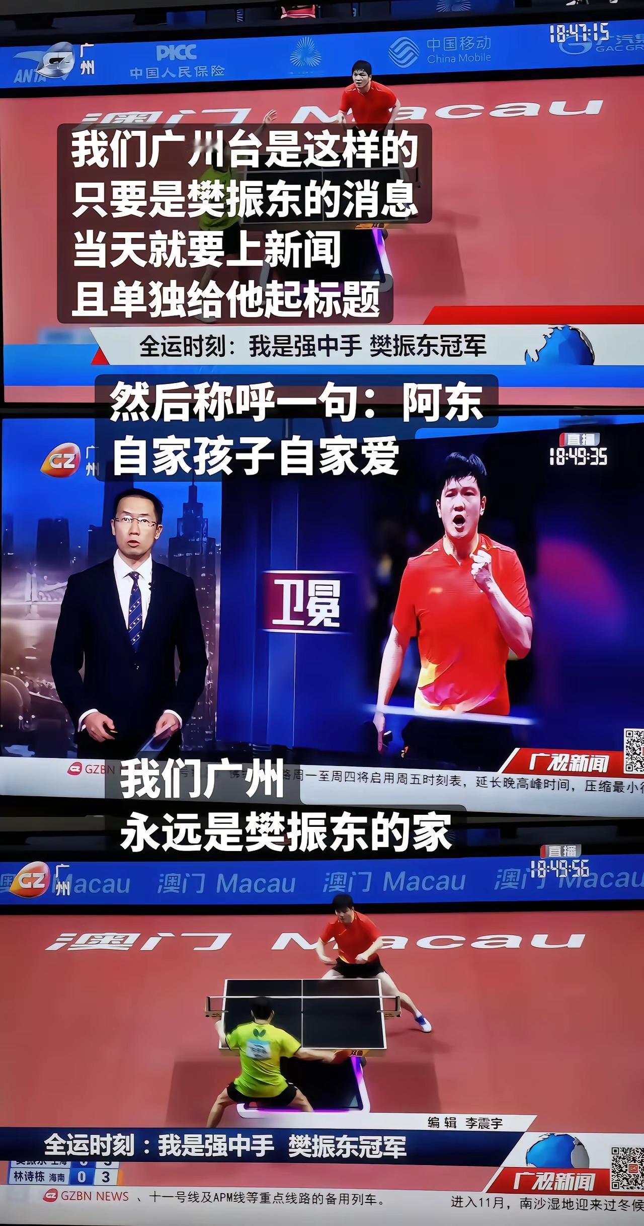 老广对樊振东：那确实是当自家孩子！大家发现了吗？虽然现在的樊振东，已经不归属