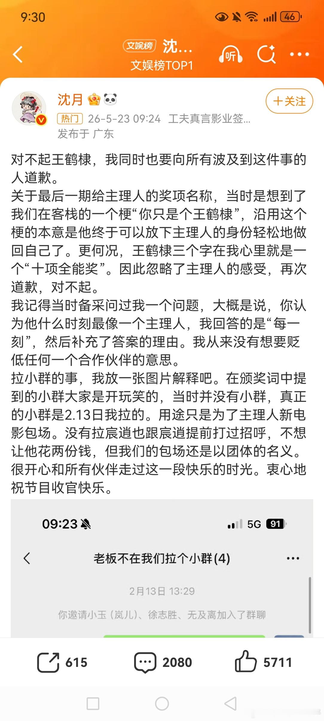 沈月王鹤棣沈月道歉，这是发生了什么？